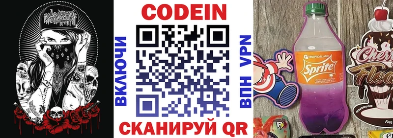 Codein Purple Drank Каменногорск